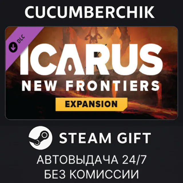 Icarus: New Frontiers Expansion✅STEAM GIFT AUTO✅RU+МИР