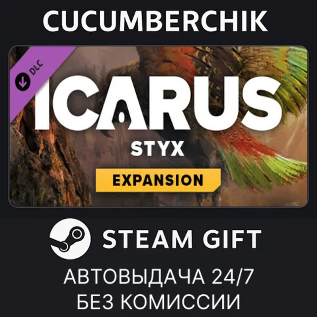 Icarus: Styx Expansion✅STEAM GIFT AUTO✅RU+МИР