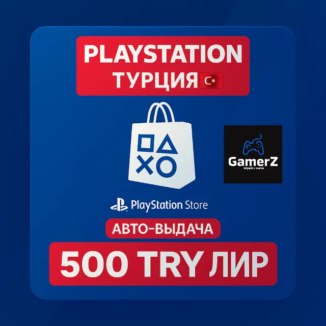 КАРТА PLAYSTATION PSN - 500₺ ЛИР TL 🇹🇷🔥ТУРЦИЯ TRY