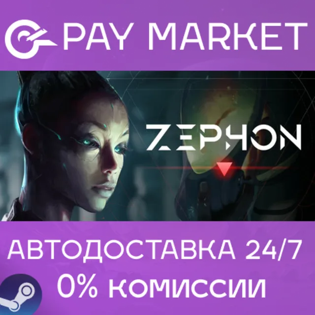 ⚡️ZEPHON | АВТОДОСТАВКА [Россия Steam Gift]