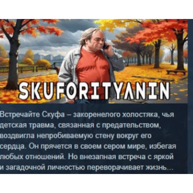 Скуфоритянин STEAM KEY GLOBAL+РФ СТИМ КЛЮЧ ЛИЦЕНЗИЯ