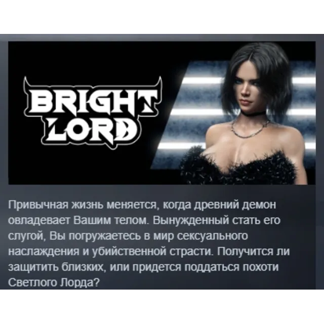 Bright Lord АВТОДОСТАВКА STEAM РОССИЯ