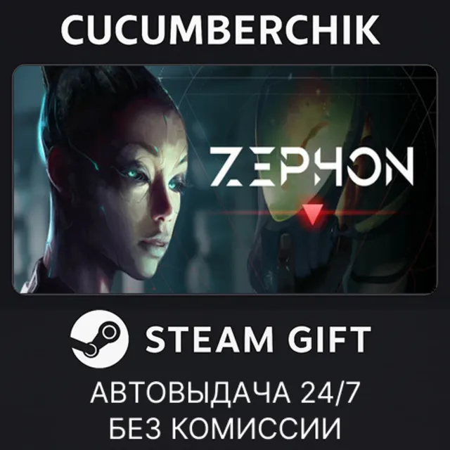 ZEPHON✅STEAM GIFT AUTO✅RU+МИР