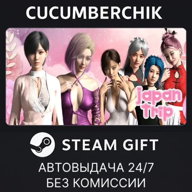 Japan Trip✅STEAM GIFT AUTO✅RU+МИР