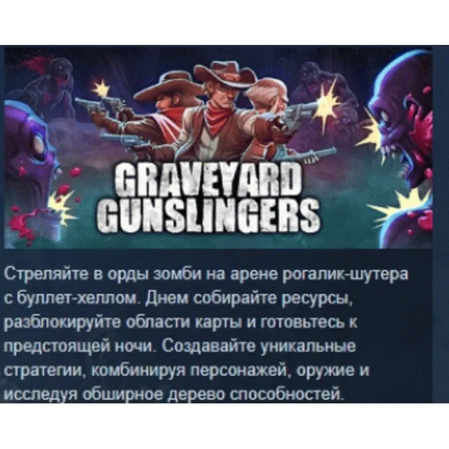 Graveyard Gunslingers 💎 АВТОДОСТАВКА STEAM GLOBAL МГНОВЕННО ЛИЦЕНЗИЯ