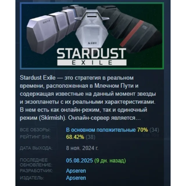 Stardust Exile АВТОДОСТАВКА STEAM GLOBAL МГНОВЕННО ЛИЦЕНЗИЯ