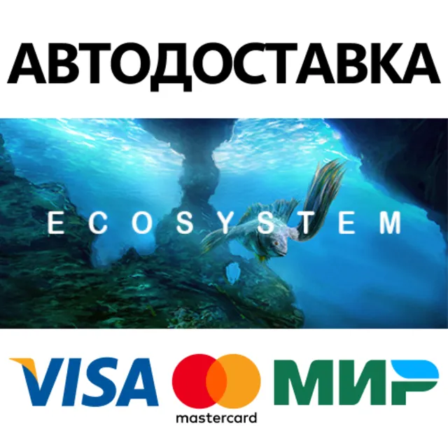 Ecosystem * STEAM РОССИЯ ⚡ АВТОДОСТАВКА 💳0% КАРТЫ