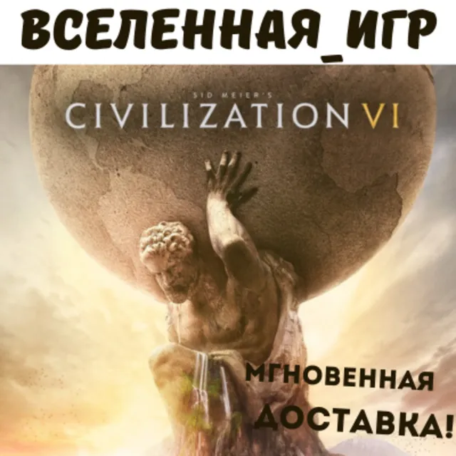 Sid Meier’s Civilization VI (РФ/СНГ) STEAM КЛЮЧ 🔑