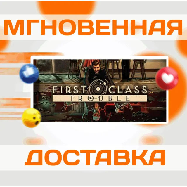 🔥First Class Trouble\Steam\Весь Мир + РФ\Ключ