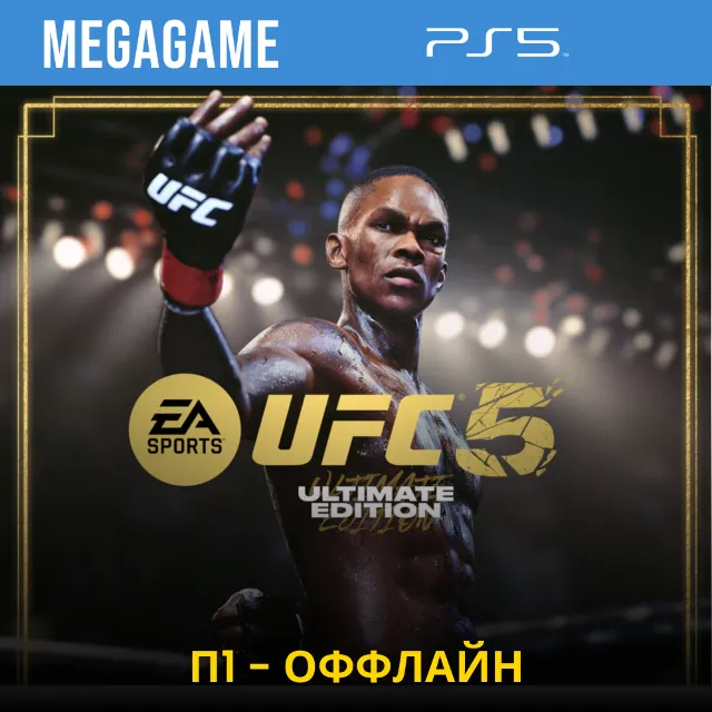 UFC 5 Ultimate (PS5/ENG)  П1-Оффлайн