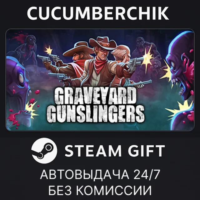 Graveyard Gunslingers✅STEAM GIFT AUTO✅RU+МИР