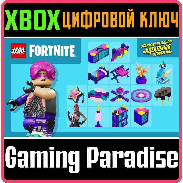 ❗FORTNITE - стартовый набор «ИДЕАЛЬНАЯ СТРАТЕГИЯ🔑XBOX❗