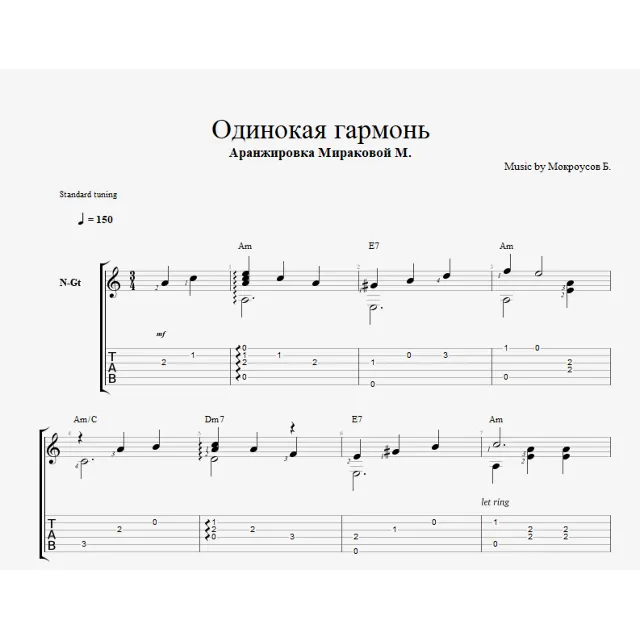 Одинокая гармонь