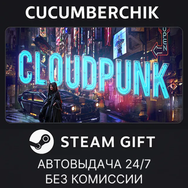 Cloudpunk✅STEAM GIFT AUTO✅RU+МИР