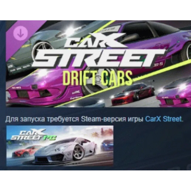 Carx Street - Drift Cars DLC STEAM РОССИЯ
