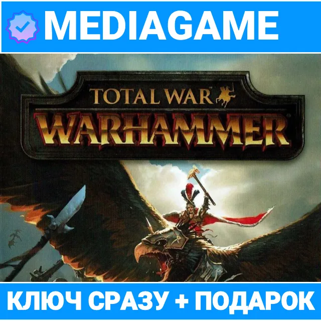 Total War: Warhammer - РАЗНЫЕ ИЗДАНИЯ (steam ключ)