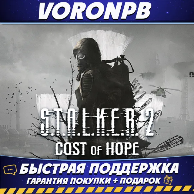 S.T.A.L.K.E.R. 2: Heart of Chornobyl +Cost of Hope+Онлайн+Все DLC+MC🌐