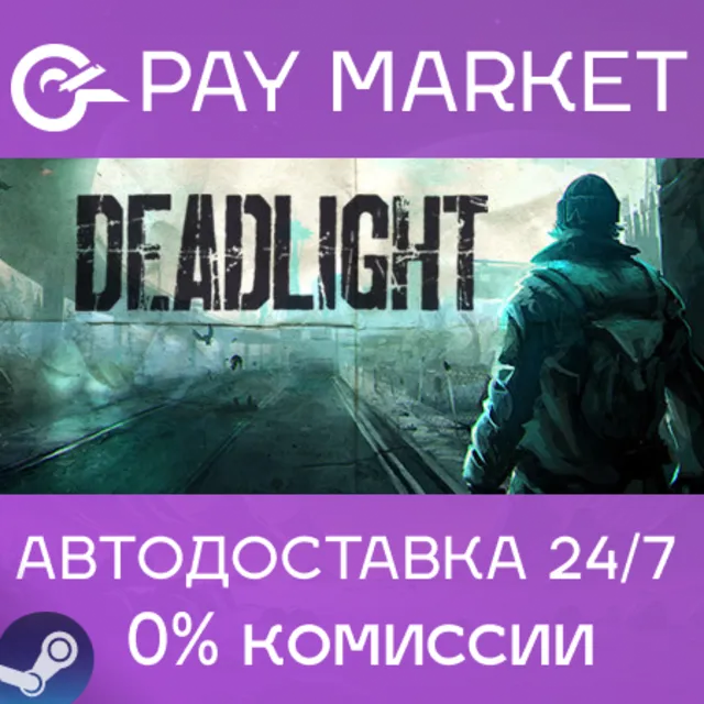 ⚡️Deadlight | АВТОДОСТАВКА [Россия Steam Gift]