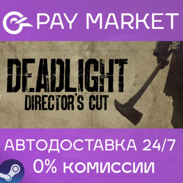 ⚡️ Deadlight: Director's Cut | АВТОДОСТАВКА RU Steam