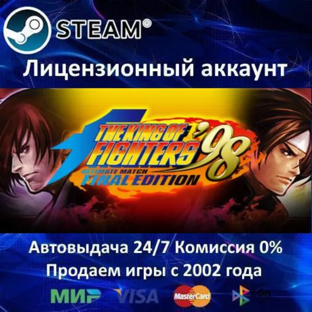 ✅THE KING OF FIGHTERS '98 ULTIMATE MATCH FINAL EDITION - STEAM + 25 ИГР - 0% КАРТЫ