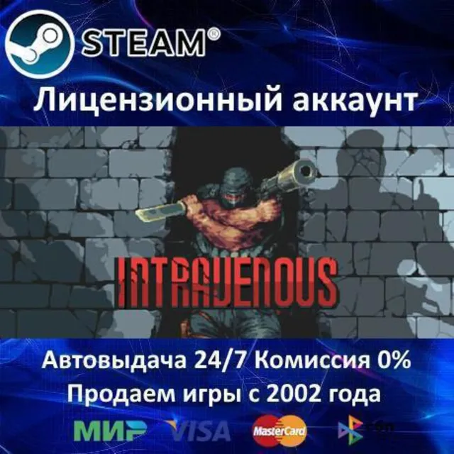 ✅Intravenous✔️Steam⭐+ 25 Игр🎁АКЦИЯ⭐0% Карты💳