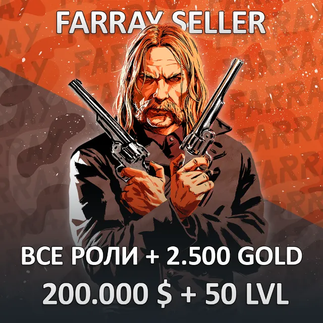 RDO • ВСЕ РОЛИ + 2.500 GOLD + 200.000 $ + 50 LVL RDR2