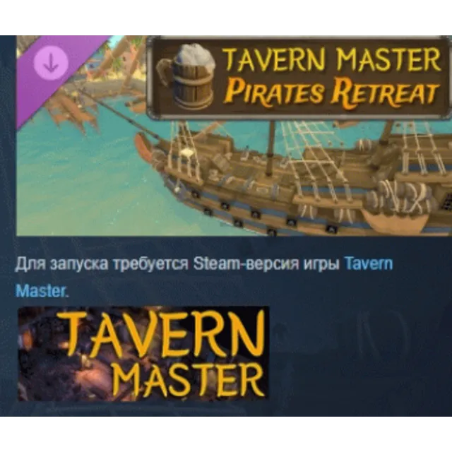 Tavern Master: Pirates Retreat DLC STEAM РОССИЯ