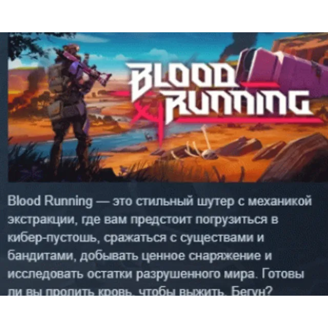 Blood Running 💎 АВТОДОСТАВКА STEAM GLOBAL МГНОВЕННО ЛИЦЕНЗИЯ