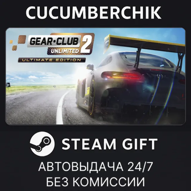 Gear.Club Unlimited 2 - Ultimate Edition✅STEAM GIFT AUTO✅RU+МИР