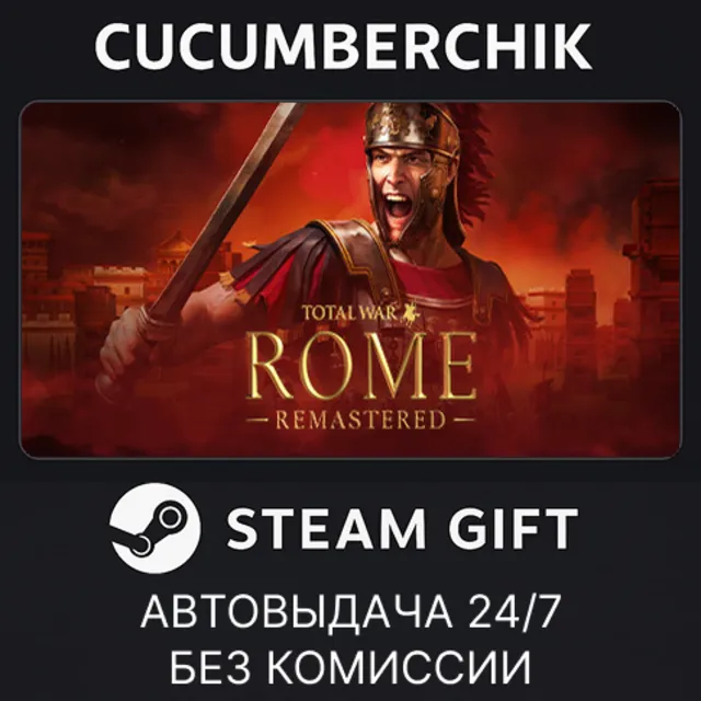 Total War: ROME REMASTERED✅STEAM GIFT AUTO✅RU+МИР