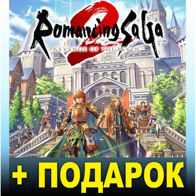 ・ROMANCING SAGA 2: REVENGE OF THE SEVEN・STEAM АККАУНТ・