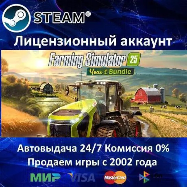 ✅Farming Simulator 25 - Year 1 Bundle✔️Steam⭐+ 35 Игр🎁БЕЗ GUARD✔️АКЦИЯ⭐0% Карты💳