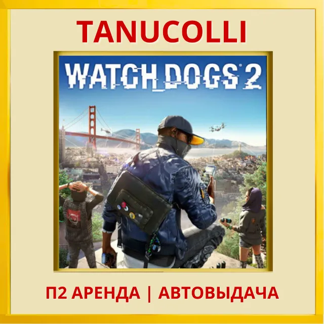 ☀️ Watch Dogs 2 (PS/PS4/PS5/RU) Аренда от 7 дней