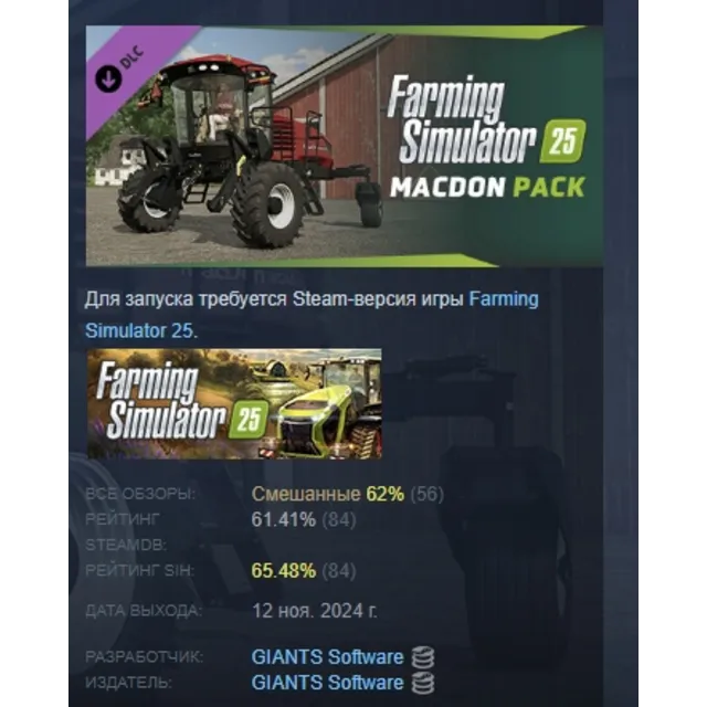 Farming Simulator 25 - MacDon Pack DLC АВТОДОСТАВКА STEAM РОССИЯ
