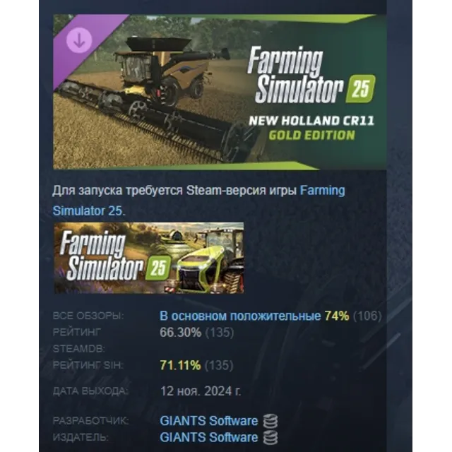 Farming Simulator 25 - New Holland CR11 Gold Edition АВТОДОСТАВКА STEAM GLOBAL МГНОВЕ