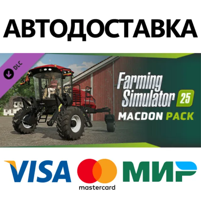 FS25 - MacDon Pack DLC * STEAM RU ⚡ АВТО 💳0%
