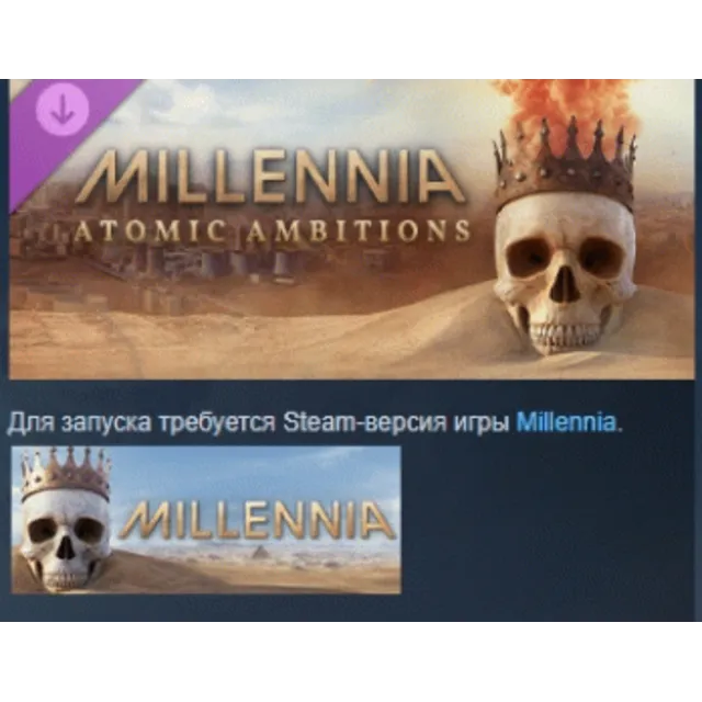 Millennia: Atomic Ambitions DLC АВТОДОСТАВКА STEAM РОССИЯ