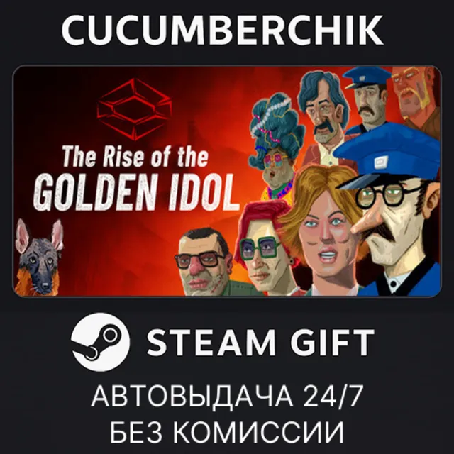 The Rise of the Golden Idol✅STEAM GIFT AUTO✅RU+МИР