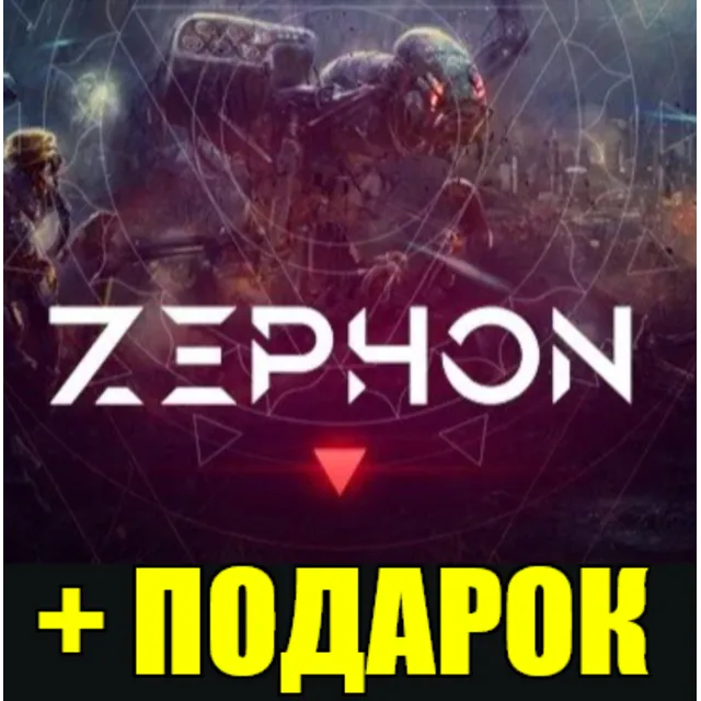 ・ZEPHON ・STEAM АККАУНТ・ПОДАРОК + ИГРЫ・