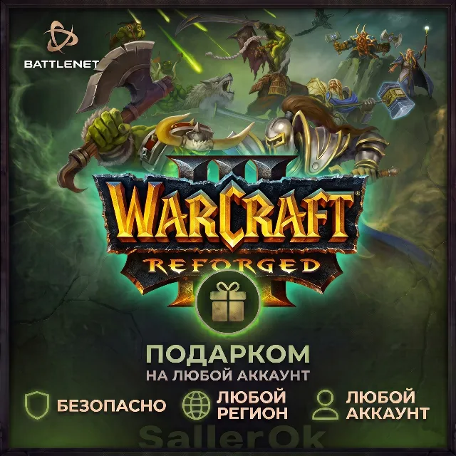 [РФ+МИР | Battle.Net] Warcraft® III Reforged – Подарком
