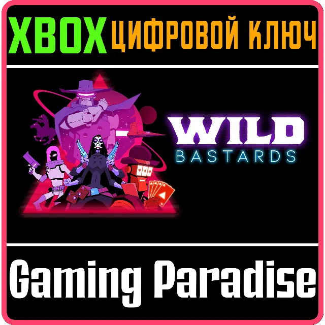 ❗WILD BASTARDS❗XBOX X|S🔑КЛЮЧ❗