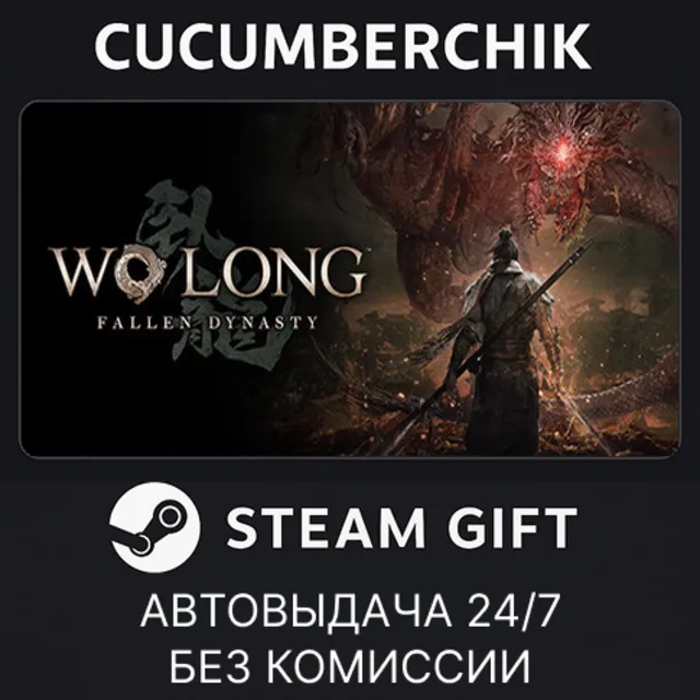 Wo Long: Fallen Dynasty Complete Edition✅STEAM GIFT AUTO✅RU+МИР