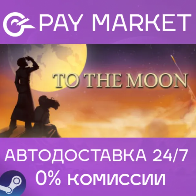 ⚡️To the Moon | АВТОДОСТАВКА [Россия Steam Gift]