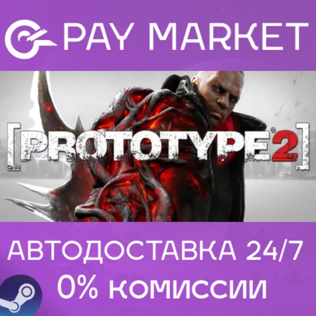 ⚡️PROTOTYPE 2 | АВТОДОСТАВКА [Россия Steam Gift]