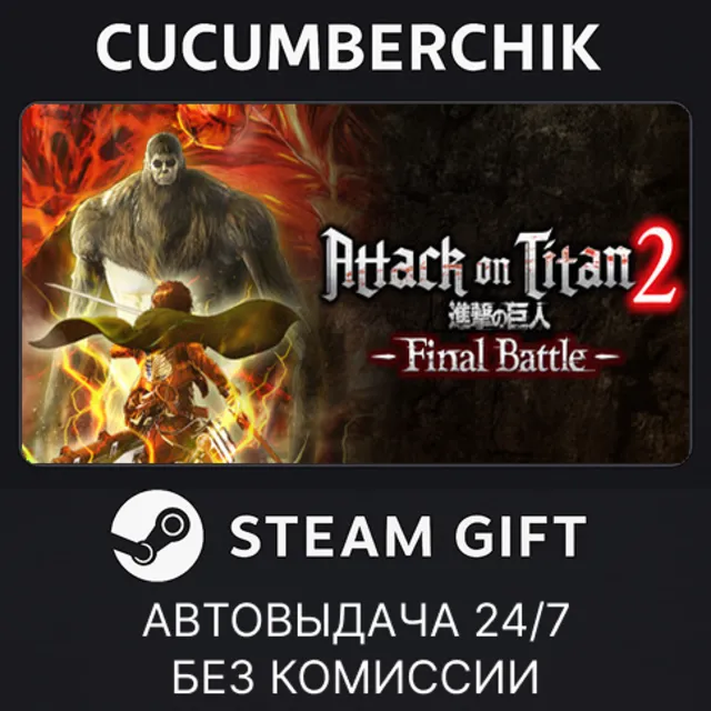 Attack on Titan 2: Final Battle✅STEAM GIFT AUTO✅RU+МИР