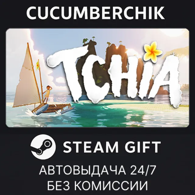 Tchia✅STEAM GIFT AUTO✅RU+МИР