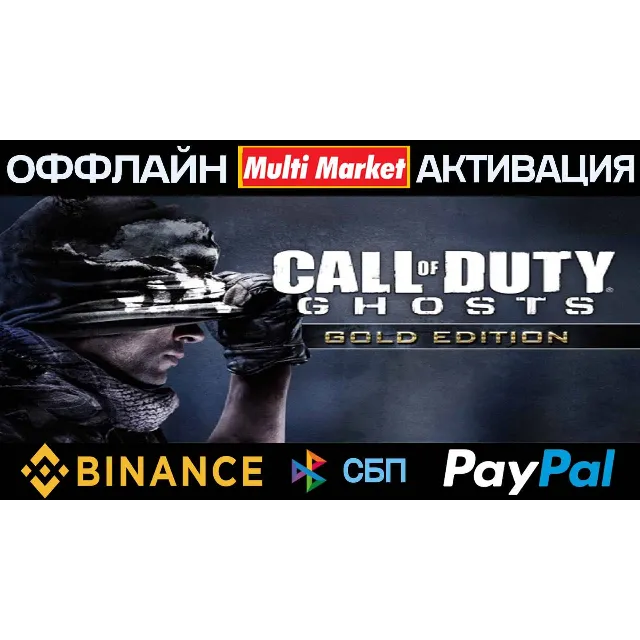 Call of Duty Ghosts - Gold Edition STEAM 🅿️ 𝗣𝐀𝐘𝗣𝐀𝐋