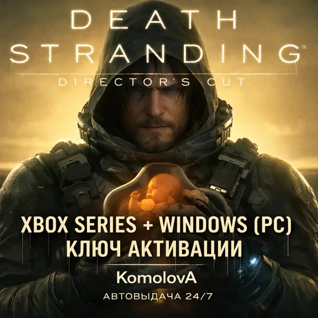 🌍DEATH STRANDING DIRECTOR'S CUT  XBOX SERIES X|S + PC КЛЮЧ🔑