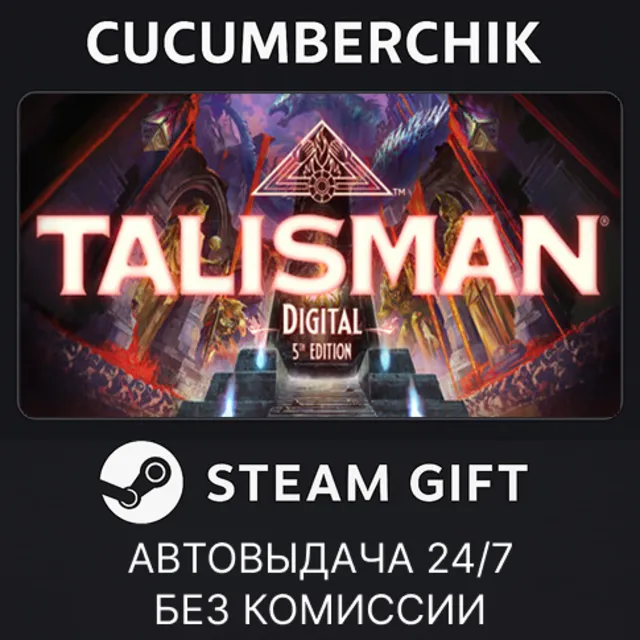 Talisman: Digital 5th Edition✅STEAM GIFT AUTO✅RU+МИР