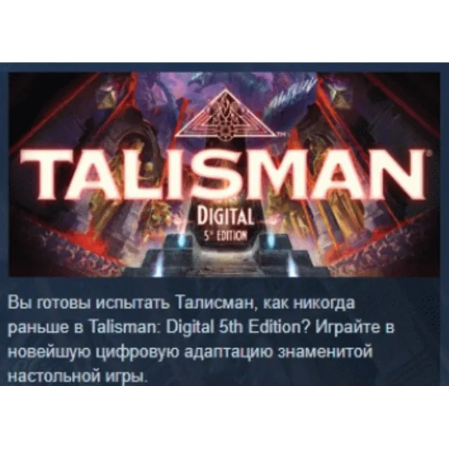 Talisman: Digital 5th Edition 💎 АВТОДОСТАВКА STEAM GLOBAL МГНОВЕННО ЛИЦЕНЗИЯ
